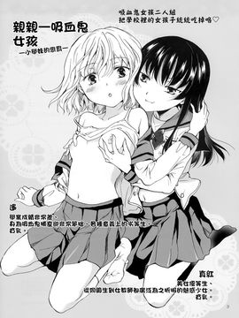 [G&南音的百合豆腐磨坊][peachpulsar (みら)]Chuu shite! Vampire Girls 1-3_066