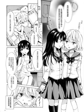[G&南音的百合豆腐磨坊][peachpulsar (みら)]Chuu shite! Vampire Girls 1-3_071