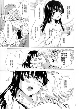 [G&南音的百合豆腐磨坊][peachpulsar (みら)]Chuu shite! Vampire Girls 1-3_072