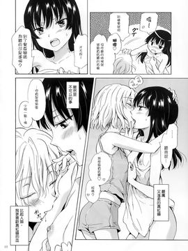 [G&南音的百合豆腐磨坊][peachpulsar (みら)]Chuu shite! Vampire Girls 1-3_073