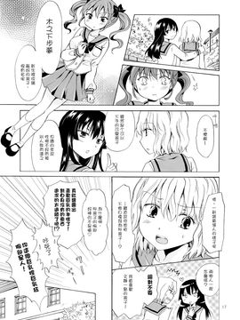 [G&南音的百合豆腐磨坊][peachpulsar (みら)]Chuu shite! Vampire Girls 1-3_080