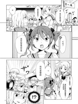 [G&南音的百合豆腐磨坊][peachpulsar (みら)]Chuu shite! Vampire Girls 1-3_081