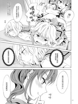 [G&南音的百合豆腐磨坊][peachpulsar (みら)]Chuu shite! Vampire Girls 1-3_086