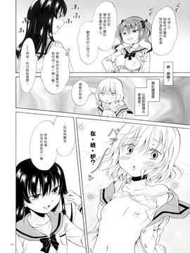 [G&南音的百合豆腐磨坊][peachpulsar (みら)]Chuu shite! Vampire Girls 1-3_099