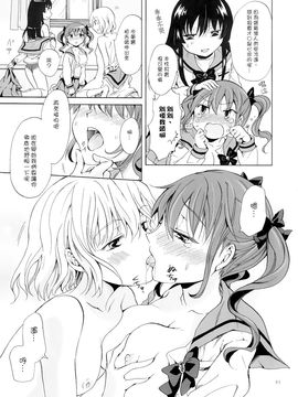 [G&南音的百合豆腐磨坊][peachpulsar (みら)]Chuu shite! Vampire Girls 1-3_104