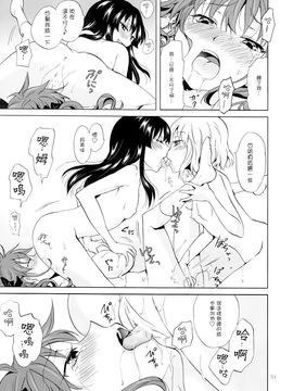 [G&南音的百合豆腐磨坊][peachpulsar (みら)]Chuu shite! Vampire Girls 1-3_114