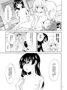 [G&南音的百合豆腐磨坊][peachpulsar (みら)]Chuu shite! Vampire Girls 1-3_122