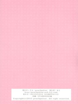 [G&南音的百合豆腐磨坊][peachpulsar (みら)]Chuu shite! Vampire Girls 1-3_126