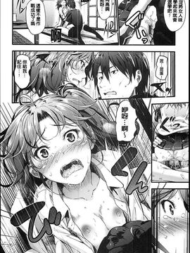 [みくに瑞貴] 素直になれない!_037