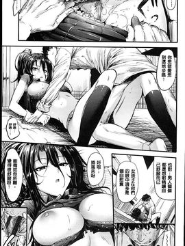 [みくに瑞貴] 素直になれない!_080