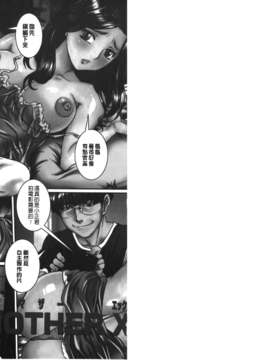 [内田こねり] MOTHER X_002