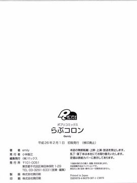 [emily] らぶコロン_200