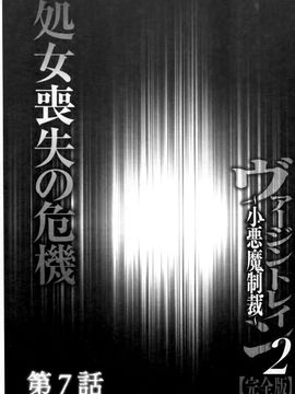 [クリムゾン] ヴァージントレイン2 ～小悪魔制裁～_149