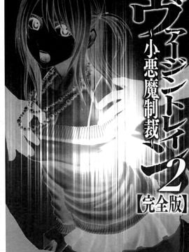 [クリムゾン] ヴァージントレイン2 ～小悪魔制裁～_233