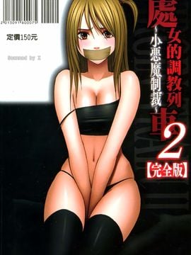[クリムゾン] ヴァージントレイン2 ～小悪魔制裁～_234