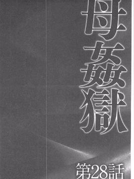[風船クラブ] 母姦獄∞ INFINITY_025
