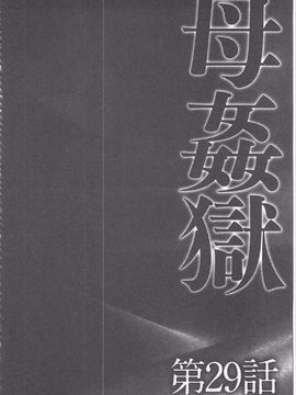 [風船クラブ] 母姦獄∞ INFINITY_045