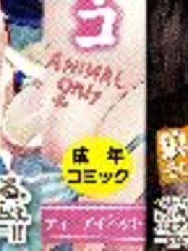 [チキコ] 獣恋 ～なぜ人は獣と恋におちるのか～_004