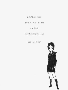 [SNOB NERD WORKS (さめだ小判)] (C73) おきがるふゆのほん (オリジナル)_おきがる_016
