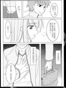 (C67) (同人誌) [比村乳業(仮)] 桜中毒。弐 (Fate／stay night)(中文化)_07