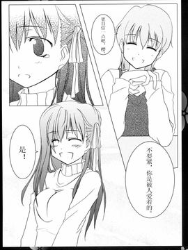 (C67) (同人誌) [比村乳業(仮)] 桜中毒。弐 (Fate／stay night)(中文化)_15