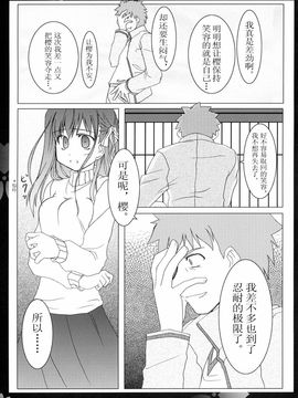 (C67) (同人誌) [比村乳業(仮)] 桜中毒。弐 (Fate／stay night)(中文化)_18