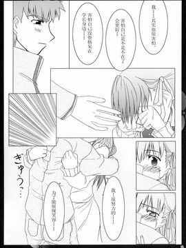 (C67) (同人誌) [比村乳業(仮)] 桜中毒。弐 (Fate／stay night)(中文化)_21