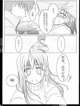 (C67) (同人誌) [比村乳業(仮)] 桜中毒。弐 (Fate／stay night)(中文化)_22
