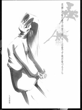 (C67) (同人誌) [比村乳業(仮)] 桜中毒。弐 (Fate／stay night)(中文化)_28