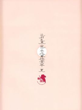 (C76) (同人誌) [比村乳業(仮)] 有罪証拠物件 壱号 (化物語) (枫色汉化)_0099