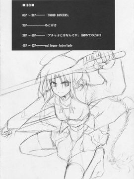 [同人誌].[比村乳業(仮)].SWORD DANCERS.(上).(亲亲喔喔汉化)_QQOO汉化003