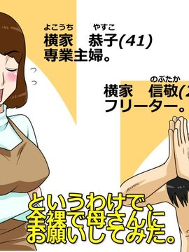 [フリーハンド魂] というわけで、全裸で母さんにお願いしてみた[某三人汉化组]_01_000a