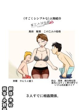 [フリーハンド魂] 伯母と3P [中国翻訳]_01