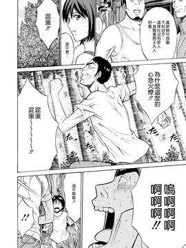 [ながしま超助] 人魚を喰らう島_012