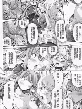 [ほりとも] ヴィーナスガーデン～非現実乙女と出会える街～_035