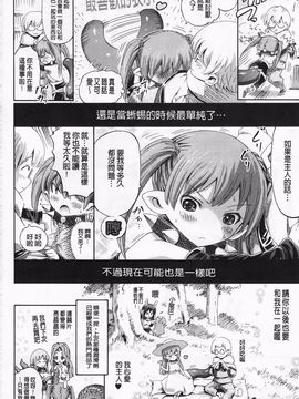 [ほりとも] ヴィーナスガーデン～非現実乙女と出会える街～_151