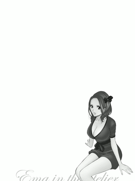 [ながしま超助]アトリエのエマ_172