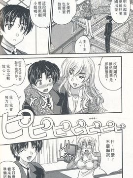 [ななみ静] 正しい令嬢の育て方_007