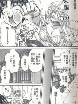 [ななみ静] 正しい令嬢の育て方_031