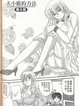 [ななみ静] 正しい令嬢の育て方_097