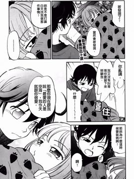 [魔訶不思議] 禁距離恋愛_018