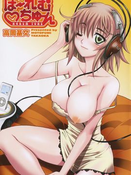 [高岡基文] は～れむ ちゅーん_010