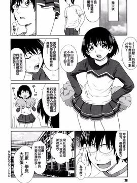 [槍衣七五三太] 恋する放課後_026