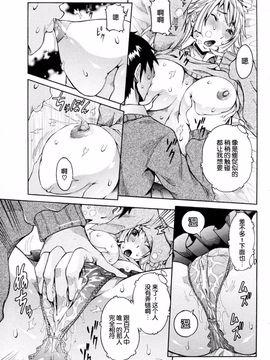 [笑花偽] 孕みたい彼女_012