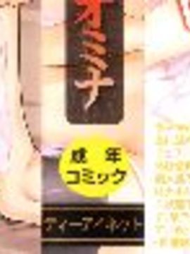 [立花オミナ] ボーイ・ミーツ・ハーレム_003