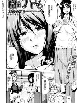 [立花オミナ] ボーイ・ミーツ・ハーレム_009