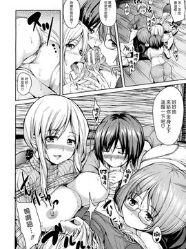 [立花オミナ] ボーイ・ミーツ・ハーレム_068