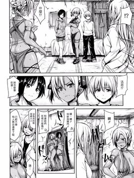[立花オミナ] ボーイ・ミーツ・ハーレム_139