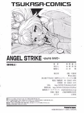 [祭野薙刀] ANGEL：STRIKE PURE LIMIT TSUKASA_239