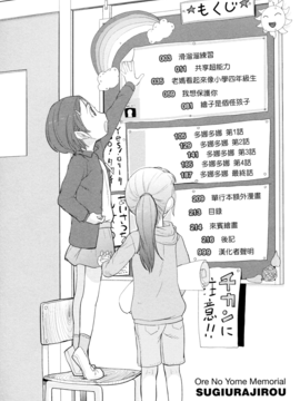 [杉浦次郎] 俺の嫁メモリアル_213